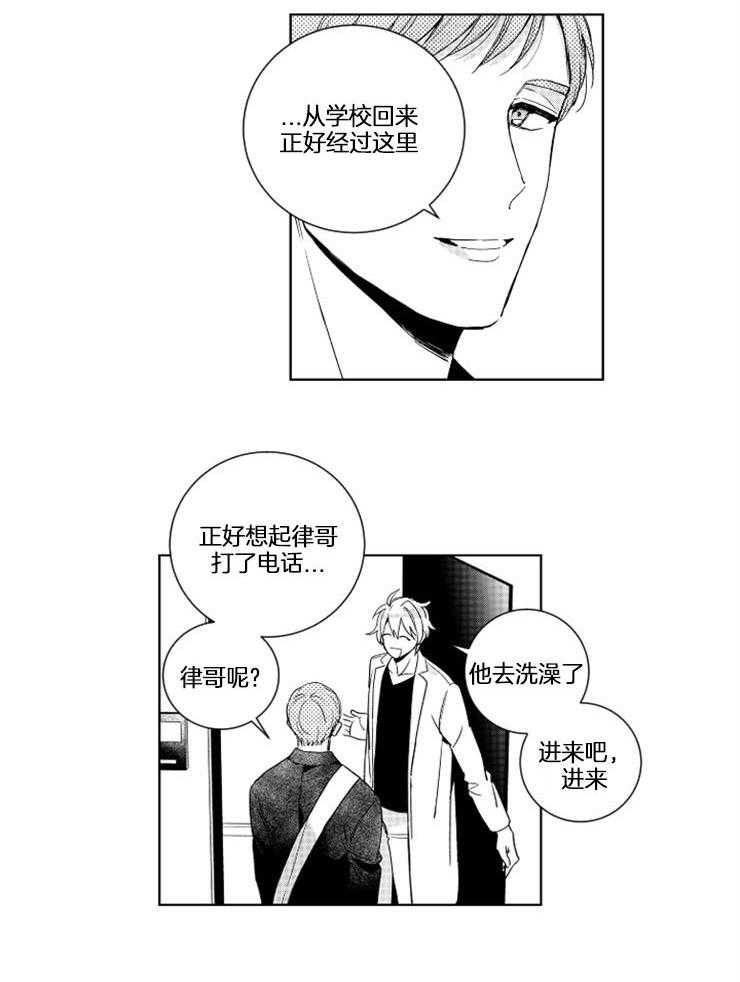 《落入谁的圈套呢》漫画最新章节第24话 找上门来免费下拉式在线观看章节第【8】张图片