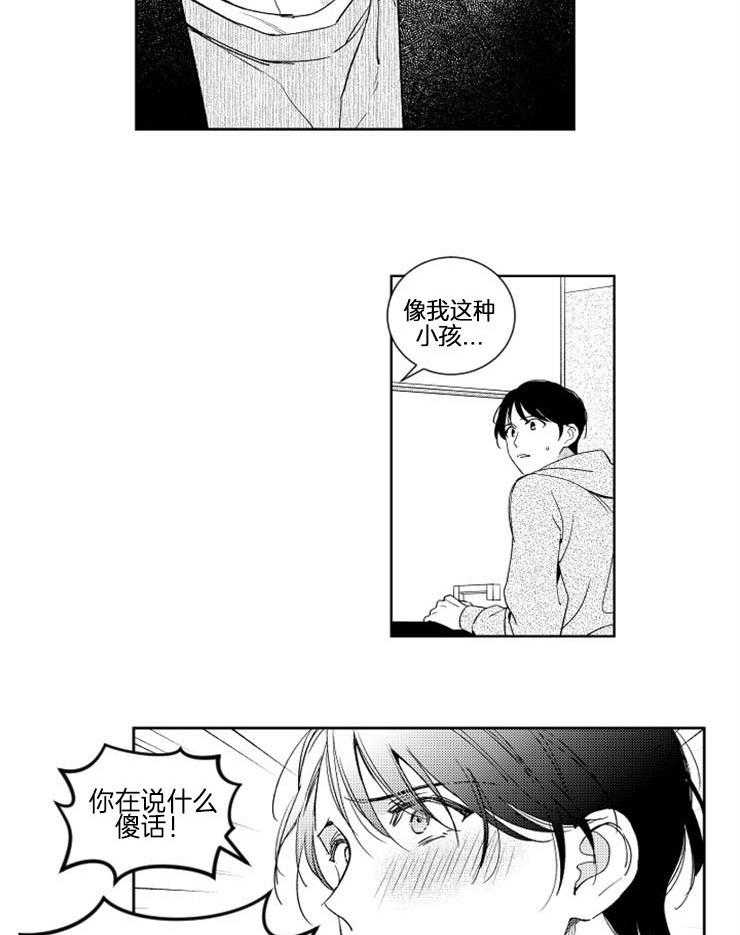 《落入谁的圈套呢》漫画最新章节第25话 都是真心话免费下拉式在线观看章节第【6】张图片