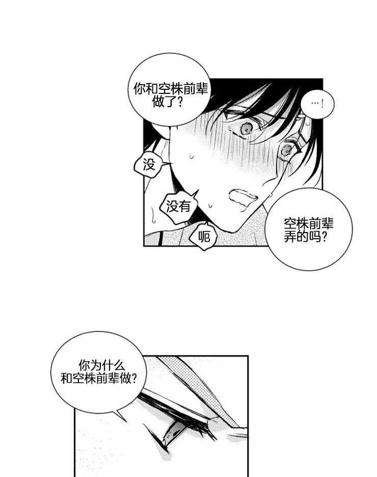 《落入谁的圈套呢》漫画最新章节第25话 都是真心话免费下拉式在线观看章节第【12】张图片