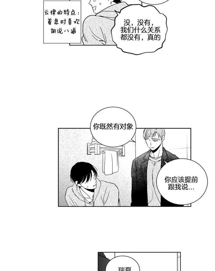 《落入谁的圈套呢》漫画最新章节第25话 都是真心话免费下拉式在线观看章节第【8】张图片