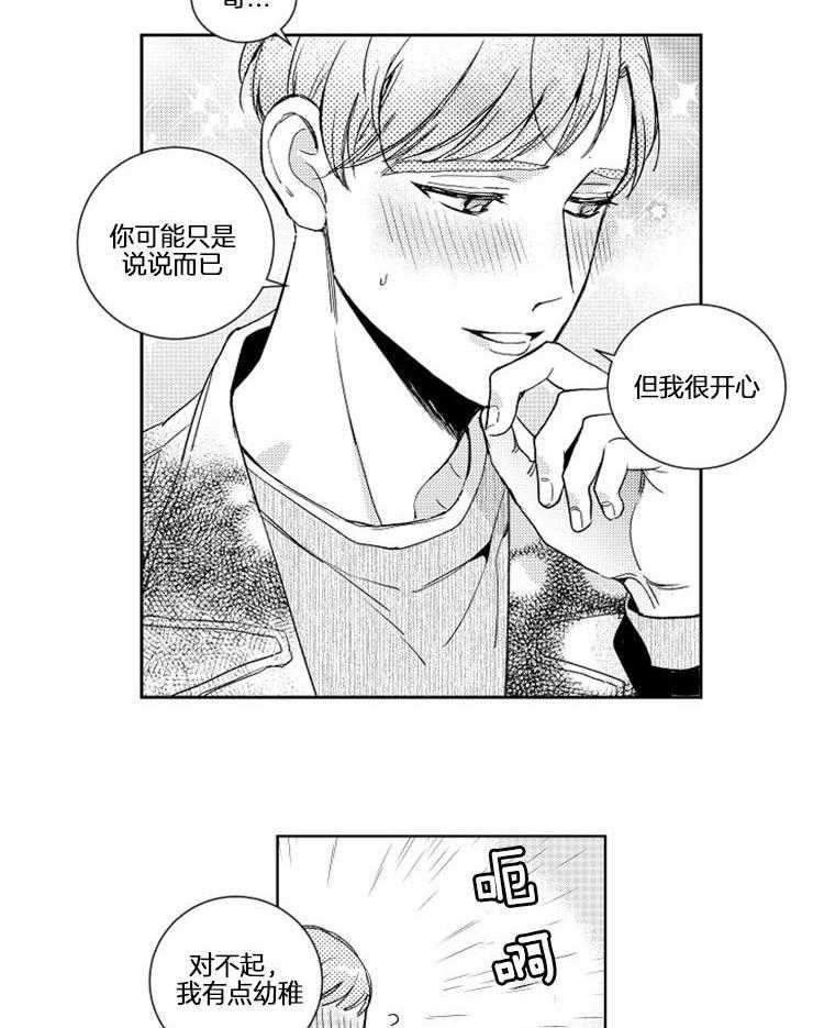 《落入谁的圈套呢》漫画最新章节第25话 都是真心话免费下拉式在线观看章节第【3】张图片