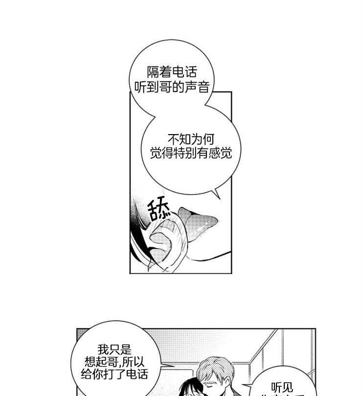 《落入谁的圈套呢》漫画最新章节第25话 都是真心话免费下拉式在线观看章节第【14】张图片