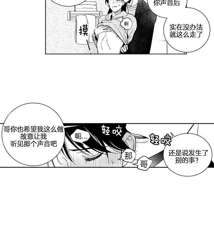 《落入谁的圈套呢》漫画最新章节第25话 都是真心话免费下拉式在线观看章节第【13】张图片