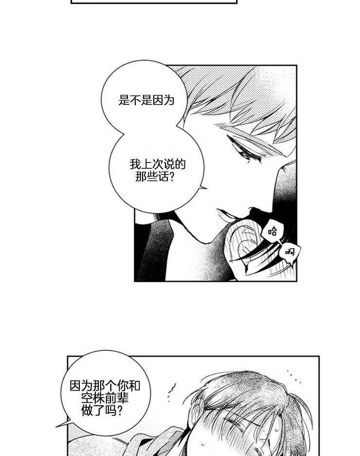 《落入谁的圈套呢》漫画最新章节第25话 都是真心话免费下拉式在线观看章节第【11】张图片