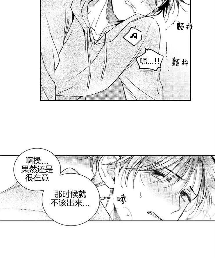 《落入谁的圈套呢》漫画最新章节第25话 都是真心话免费下拉式在线观看章节第【10】张图片