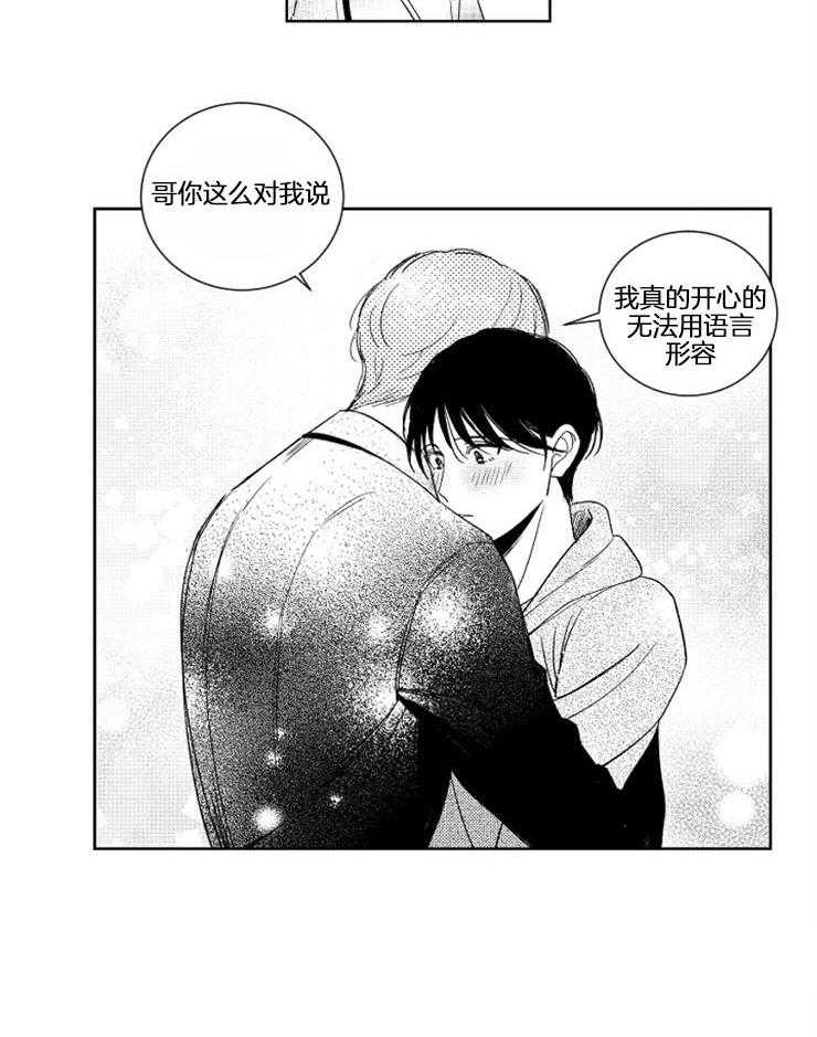 《落入谁的圈套呢》漫画最新章节第25话 都是真心话免费下拉式在线观看章节第【1】张图片