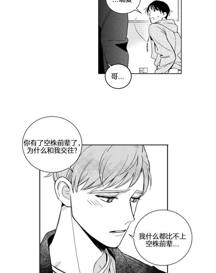 《落入谁的圈套呢》漫画最新章节第25话 都是真心话免费下拉式在线观看章节第【7】张图片