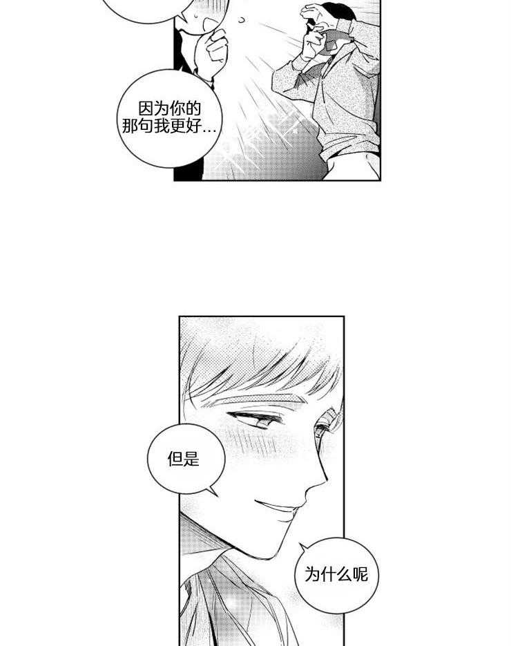 《落入谁的圈套呢》漫画最新章节第25话 都是真心话免费下拉式在线观看章节第【2】张图片