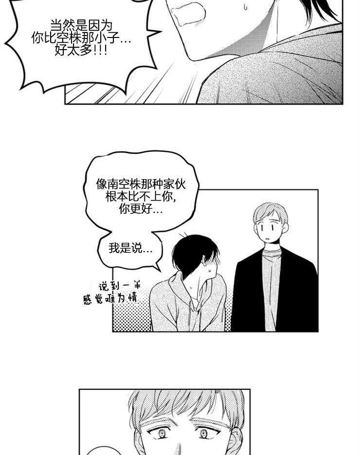 《落入谁的圈套呢》漫画最新章节第25话 都是真心话免费下拉式在线观看章节第【5】张图片