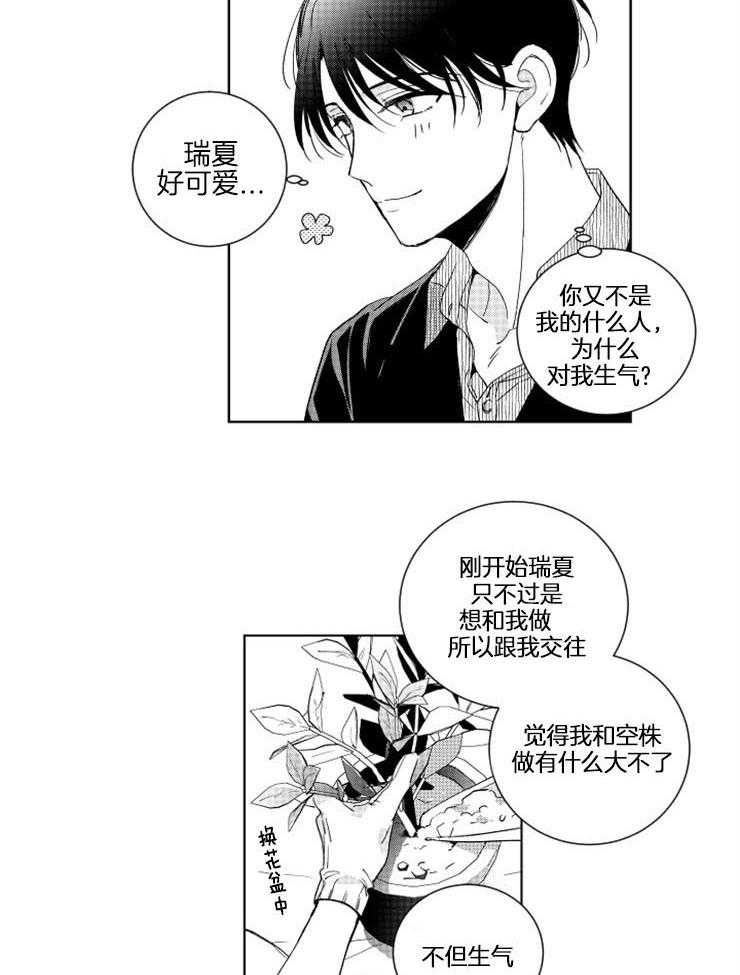 《落入谁的圈套呢》漫画最新章节第26话 生气的举动免费下拉式在线观看章节第【7】张图片