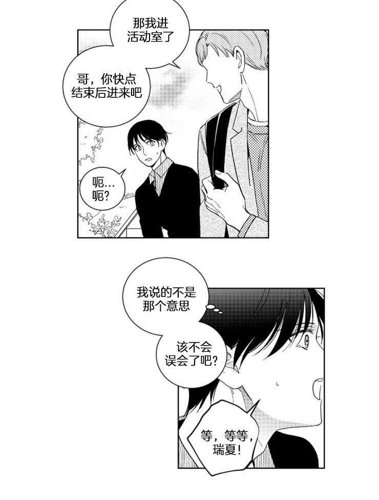 《落入谁的圈套呢》漫画最新章节第26话 生气的举动免费下拉式在线观看章节第【2】张图片