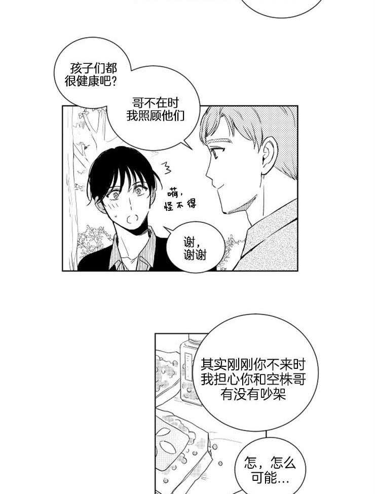 《落入谁的圈套呢》漫画最新章节第26话 生气的举动免费下拉式在线观看章节第【4】张图片