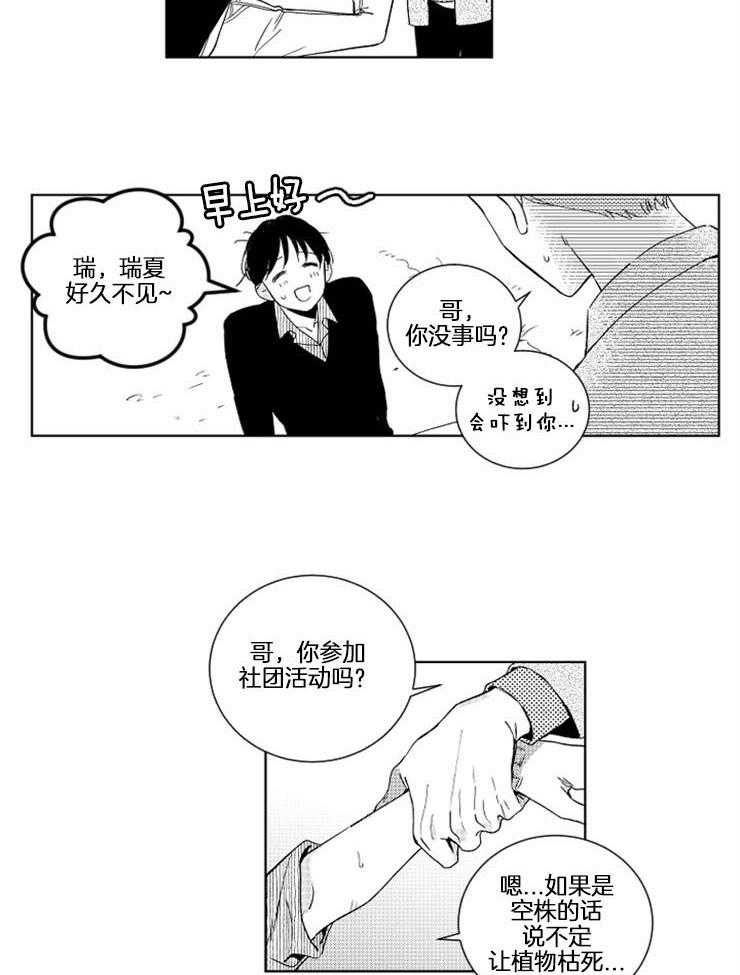 《落入谁的圈套呢》漫画最新章节第26话 生气的举动免费下拉式在线观看章节第【5】张图片