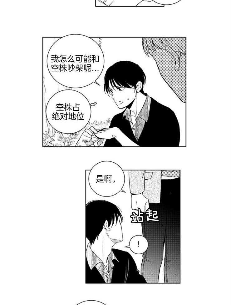 《落入谁的圈套呢》漫画最新章节第26话 生气的举动免费下拉式在线观看章节第【3】张图片