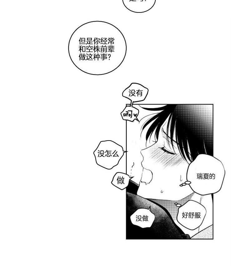 《落入谁的圈套呢》漫画最新章节第26话 生气的举动免费下拉式在线观看章节第【17】张图片