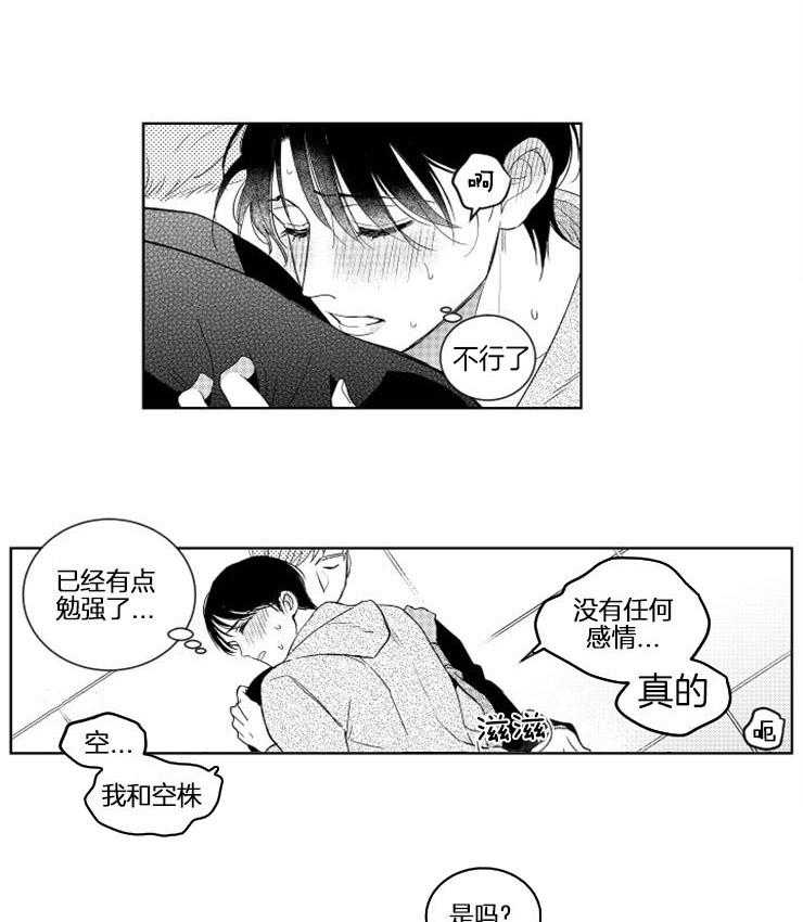 《落入谁的圈套呢》漫画最新章节第26话 生气的举动免费下拉式在线观看章节第【18】张图片