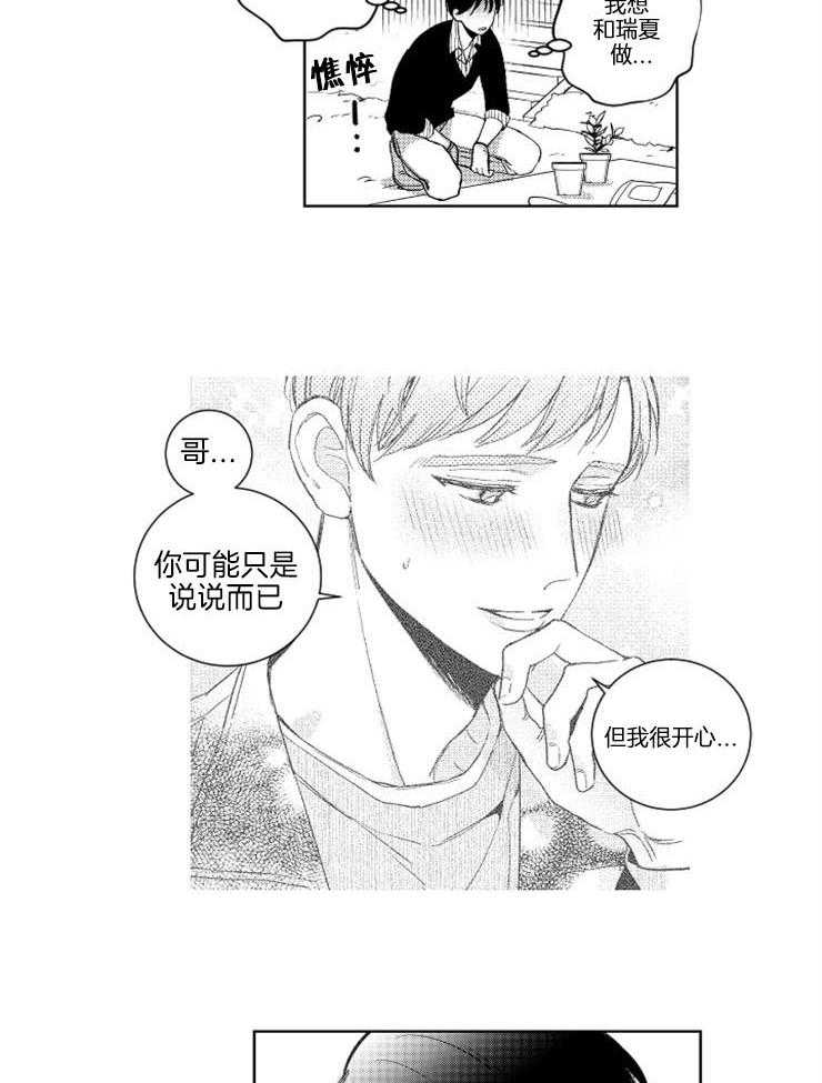 《落入谁的圈套呢》漫画最新章节第26话 生气的举动免费下拉式在线观看章节第【8】张图片