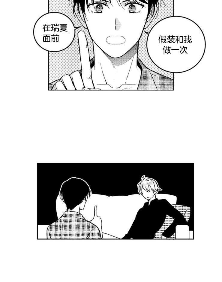 《落入谁的圈套呢》漫画最新章节第28话 因为是你免费下拉式在线观看章节第【1】张图片