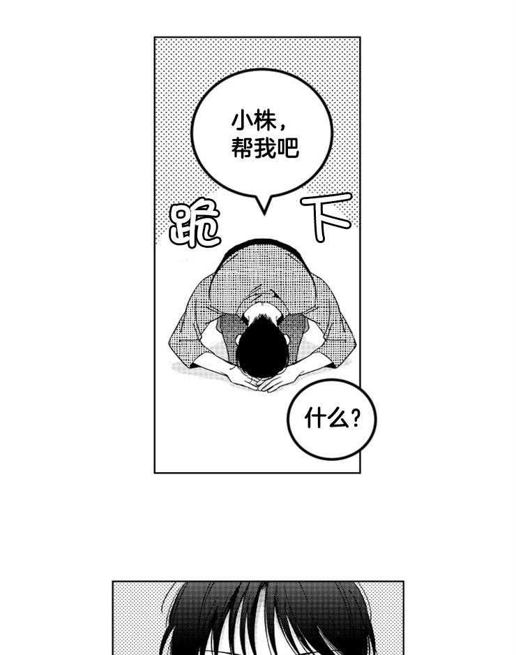 《落入谁的圈套呢》漫画最新章节第28话 因为是你免费下拉式在线观看章节第【2】张图片