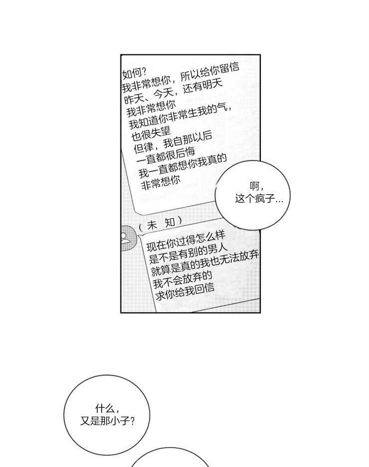 《落入谁的圈套呢》漫画最新章节第28话 因为是你免费下拉式在线观看章节第【4】张图片