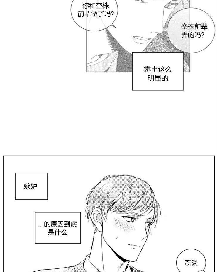 《落入谁的圈套呢》漫画最新章节第28话 因为是你免费下拉式在线观看章节第【17】张图片