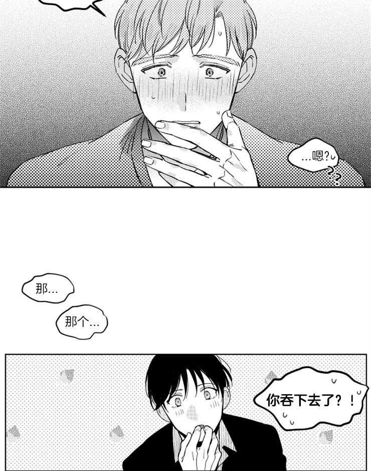 《落入谁的圈套呢》漫画最新章节第28话 因为是你免费下拉式在线观看章节第【10】张图片