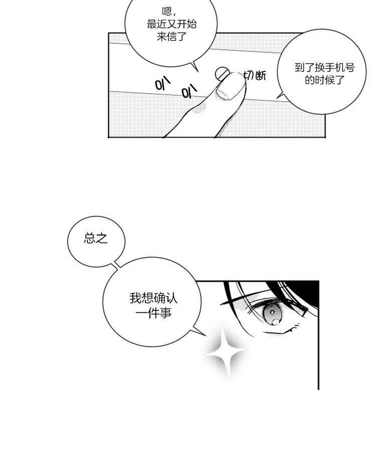 《落入谁的圈套呢》漫画最新章节第28话 因为是你免费下拉式在线观看章节第【3】张图片