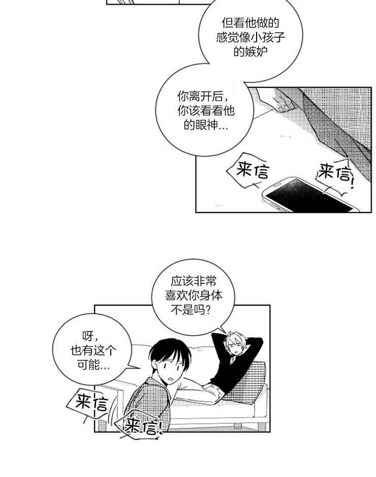 《落入谁的圈套呢》漫画最新章节第28话 因为是你免费下拉式在线观看章节第【5】张图片