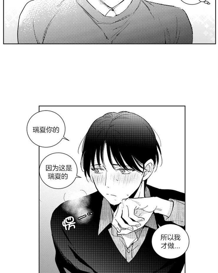 《落入谁的圈套呢》漫画最新章节第28话 因为是你免费下拉式在线观看章节第【16】张图片