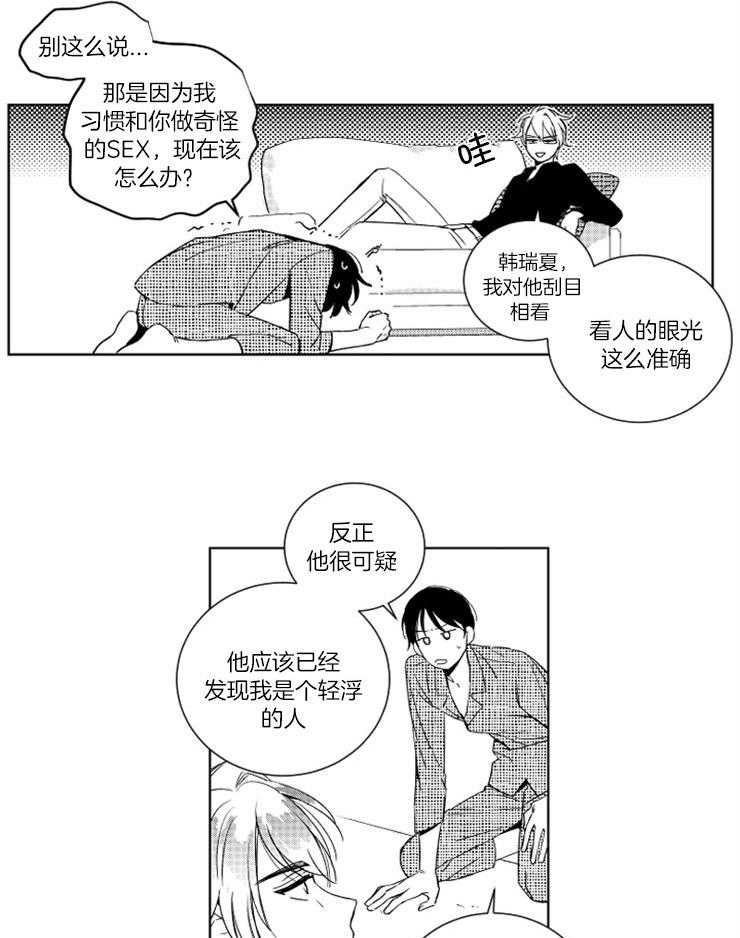 《落入谁的圈套呢》漫画最新章节第28话 因为是你免费下拉式在线观看章节第【6】张图片