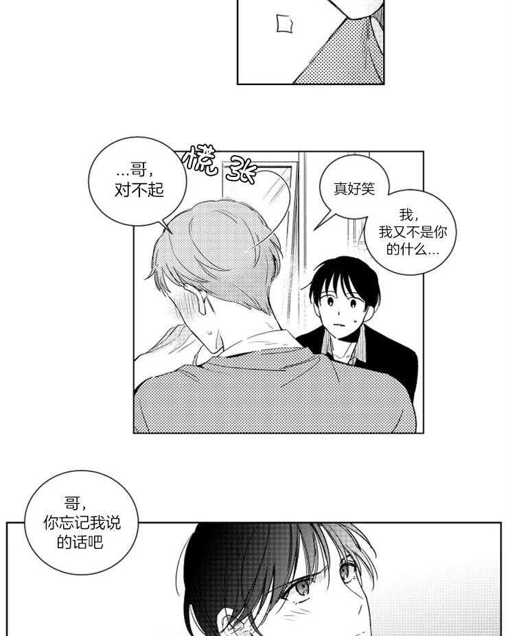 《落入谁的圈套呢》漫画最新章节第28话 因为是你免费下拉式在线观看章节第【19】张图片