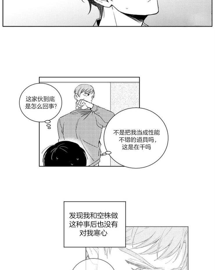 《落入谁的圈套呢》漫画最新章节第28话 因为是你免费下拉式在线观看章节第【18】张图片