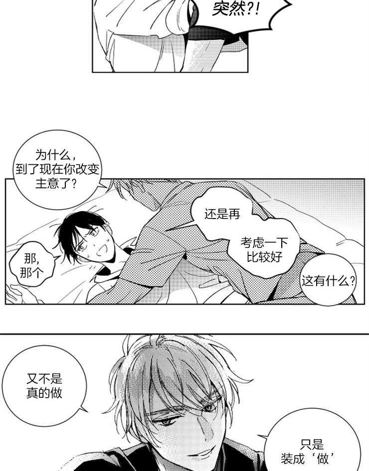 《落入谁的圈套呢》漫画最新章节第29话 离谱的要求免费下拉式在线观看章节第【2】张图片