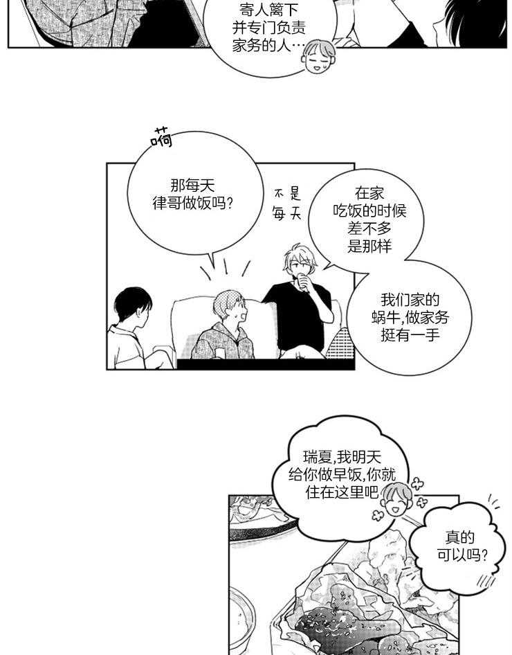 《落入谁的圈套呢》漫画最新章节第29话 离谱的要求免费下拉式在线观看章节第【8】张图片