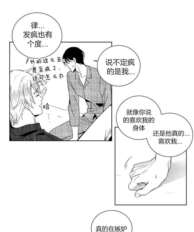 《落入谁的圈套呢》漫画最新章节第29话 离谱的要求免费下拉式在线观看章节第【16】张图片