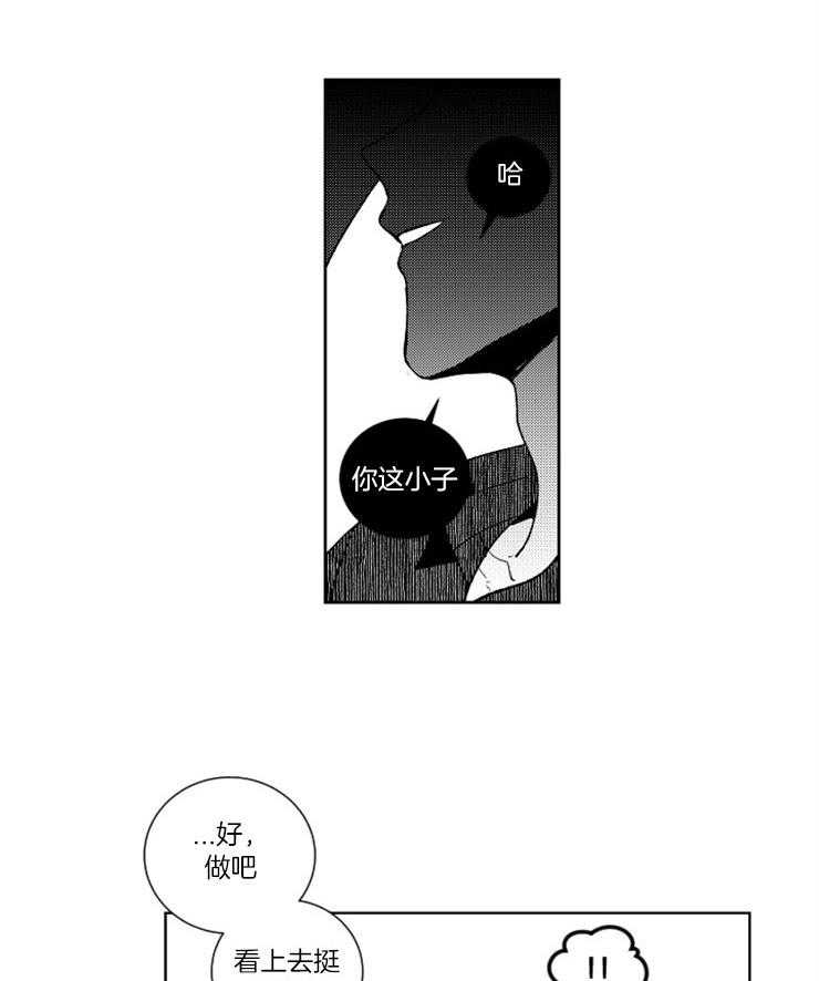 《落入谁的圈套呢》漫画最新章节第29话 离谱的要求免费下拉式在线观看章节第【12】张图片