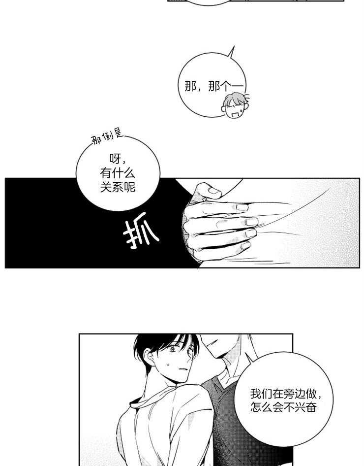 《落入谁的圈套呢》漫画最新章节第29话 离谱的要求免费下拉式在线观看章节第【4】张图片