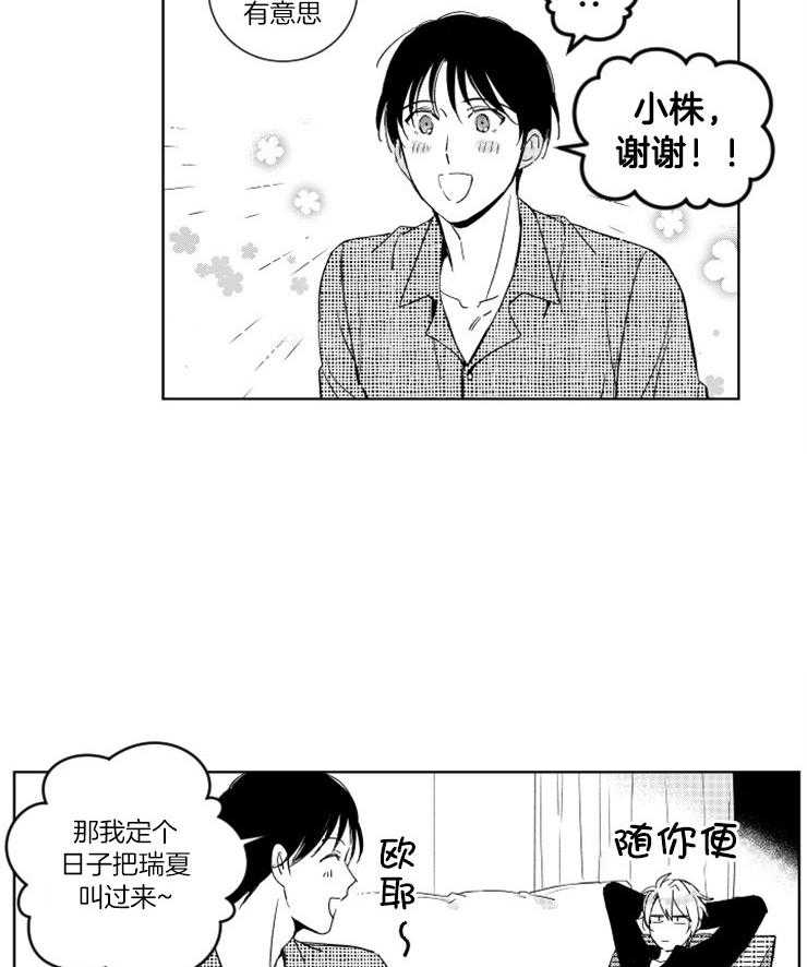 《落入谁的圈套呢》漫画最新章节第29话 离谱的要求免费下拉式在线观看章节第【11】张图片