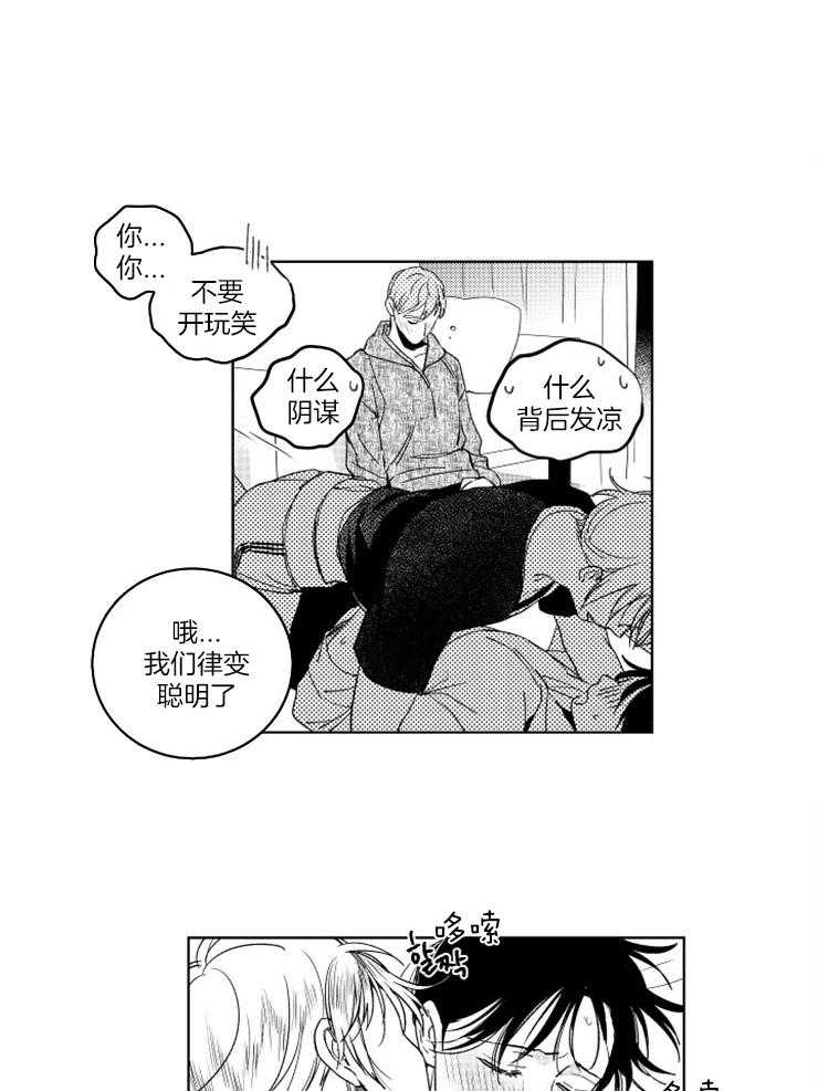 《落入谁的圈套呢》漫画最新章节第30话 嫉妒与委屈免费下拉式在线观看章节第【18】张图片