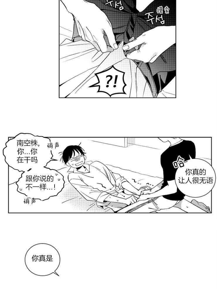 《落入谁的圈套呢》漫画最新章节第30话 嫉妒与委屈免费下拉式在线观看章节第【10】张图片