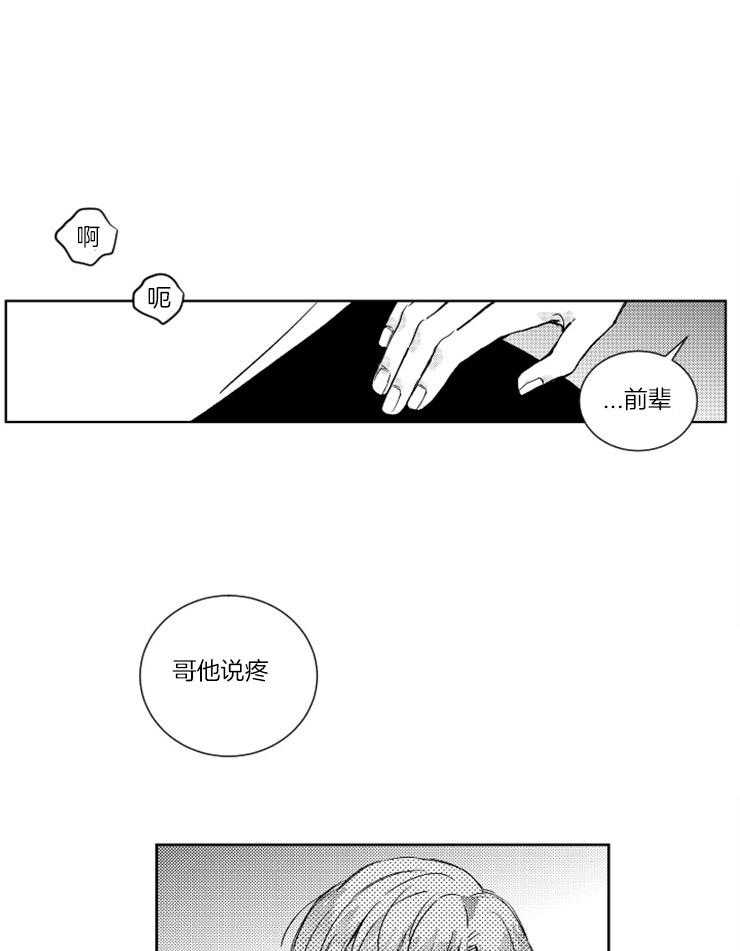 《落入谁的圈套呢》漫画最新章节第30话 嫉妒与委屈免费下拉式在线观看章节第【7】张图片