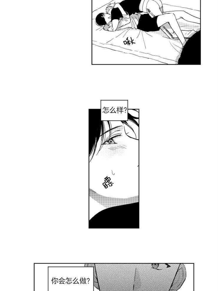 《落入谁的圈套呢》漫画最新章节第30话 嫉妒与委屈免费下拉式在线观看章节第【12】张图片