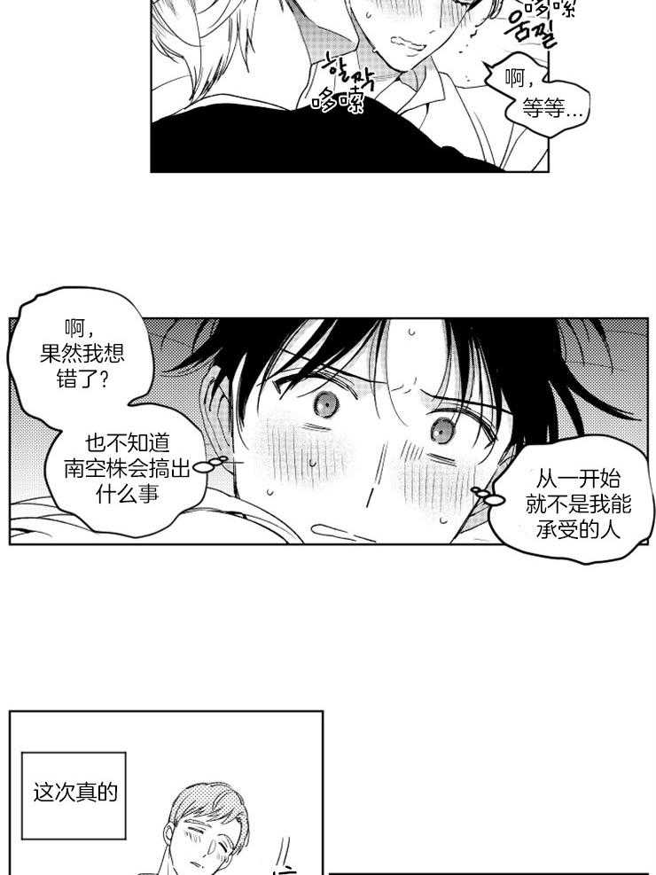 《落入谁的圈套呢》漫画最新章节第30话 嫉妒与委屈免费下拉式在线观看章节第【17】张图片