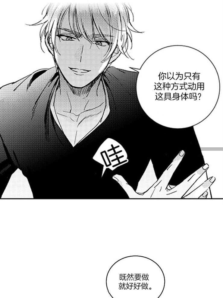 《落入谁的圈套呢》漫画最新章节第30话 嫉妒与委屈免费下拉式在线观看章节第【9】张图片