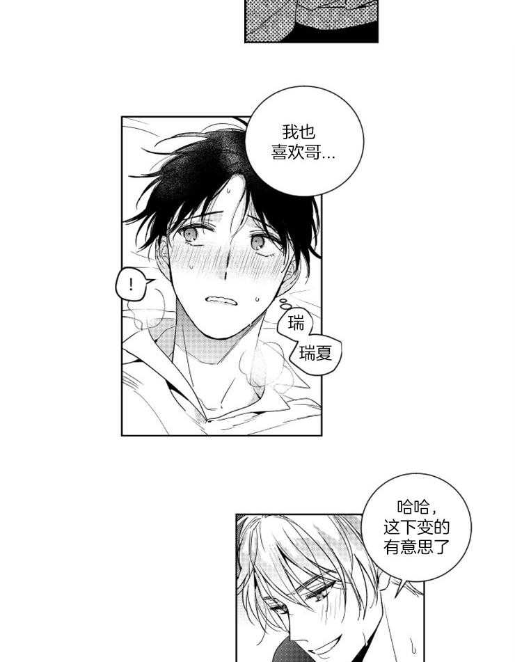 《落入谁的圈套呢》漫画最新章节第30话 嫉妒与委屈免费下拉式在线观看章节第【3】张图片