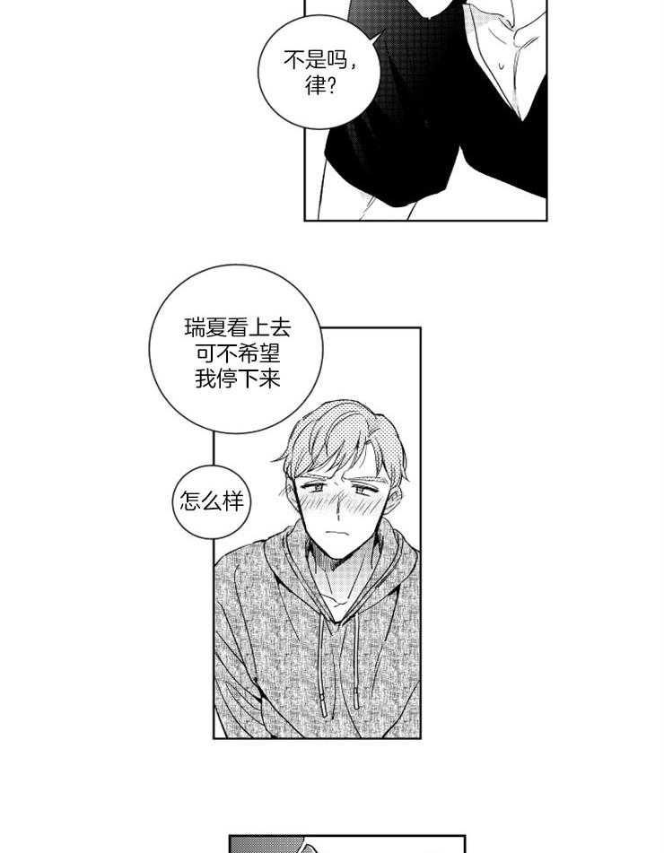 《落入谁的圈套呢》漫画最新章节第30话 嫉妒与委屈免费下拉式在线观看章节第【2】张图片