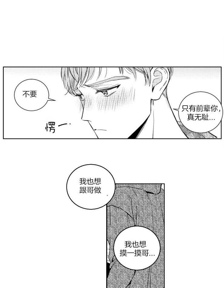 《落入谁的圈套呢》漫画最新章节第30话 嫉妒与委屈免费下拉式在线观看章节第【4】张图片