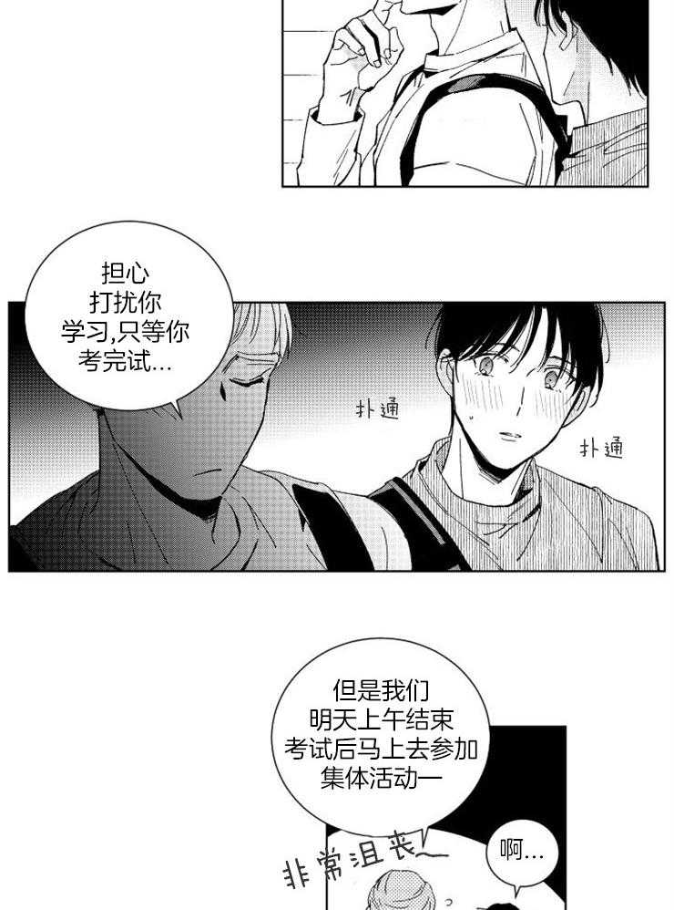 《落入谁的圈套呢》漫画最新章节第32话 请原谅我免费下拉式在线观看章节第【4】张图片