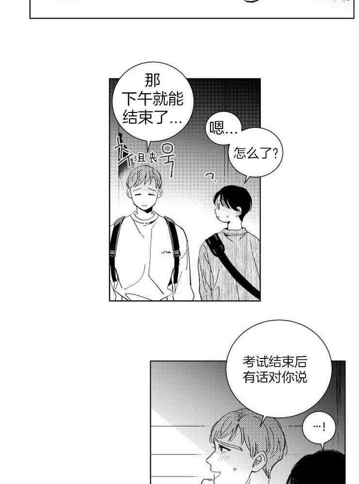 《落入谁的圈套呢》漫画最新章节第32话 请原谅我免费下拉式在线观看章节第【5】张图片