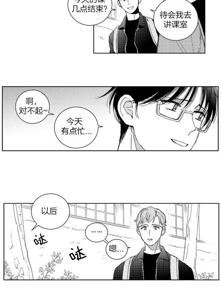 《落入谁的圈套呢》漫画最新章节第35话 落寞免费下拉式在线观看章节第【7】张图片